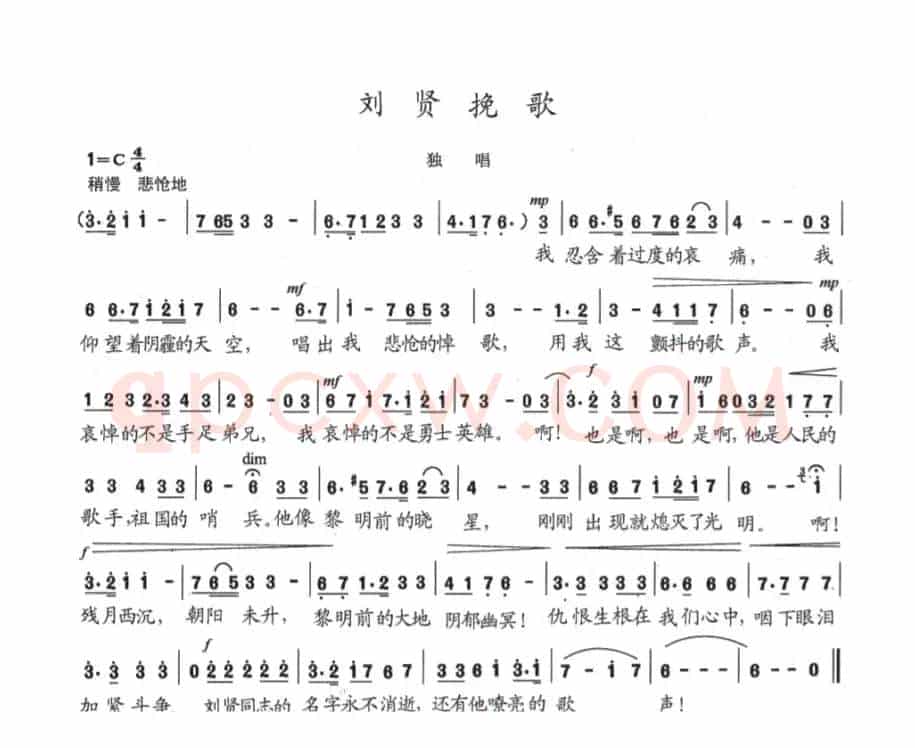 刘贤挽歌