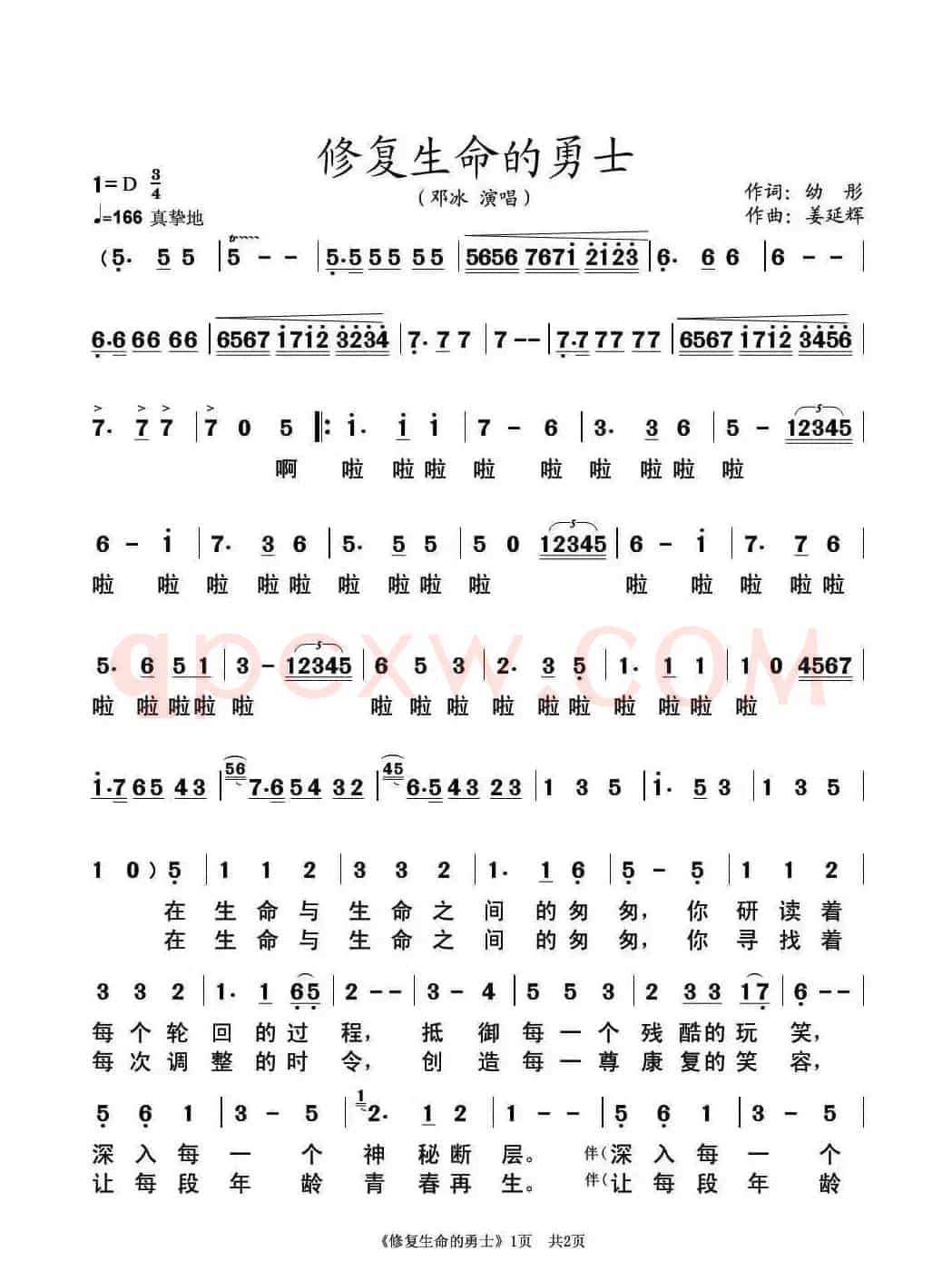 修复生命的勇士标版