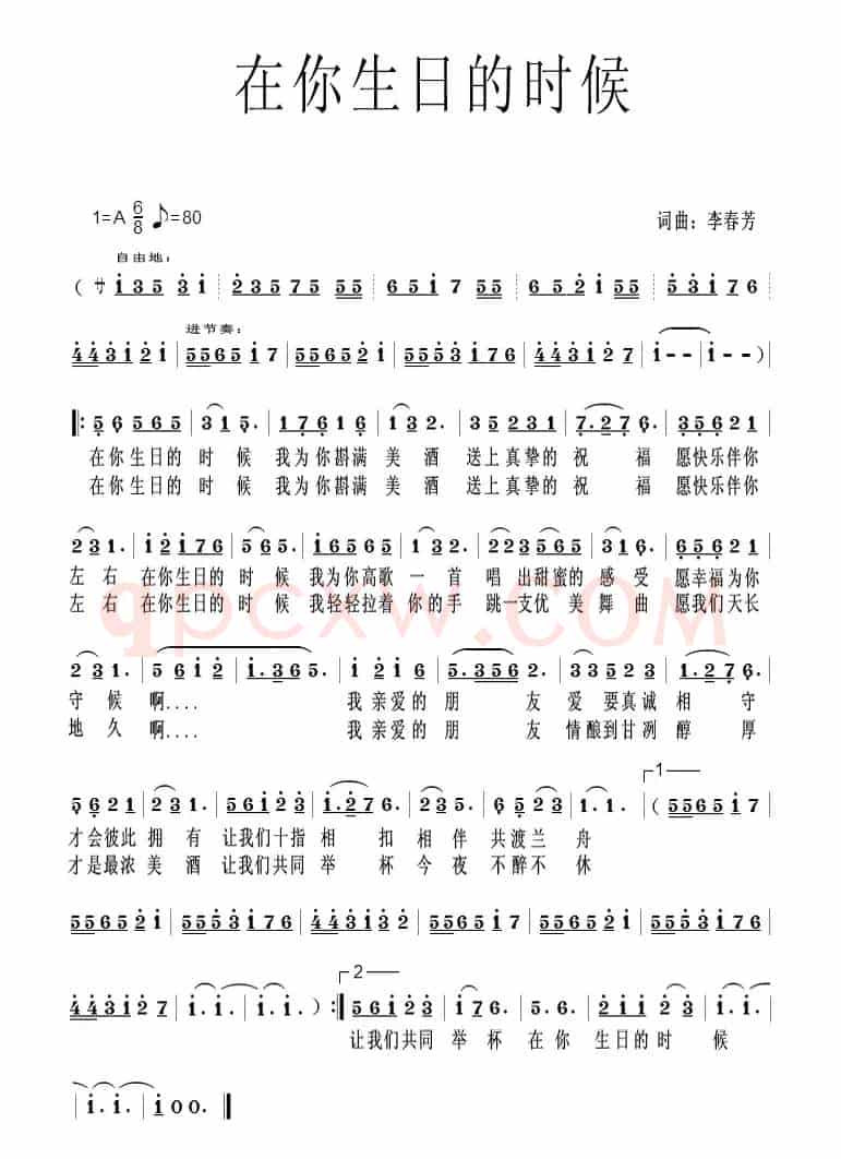 在你生日的时候（李春芳 词曲）