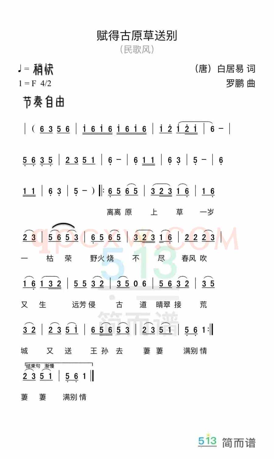 赋得古原草送别（内蒙古民歌风格）