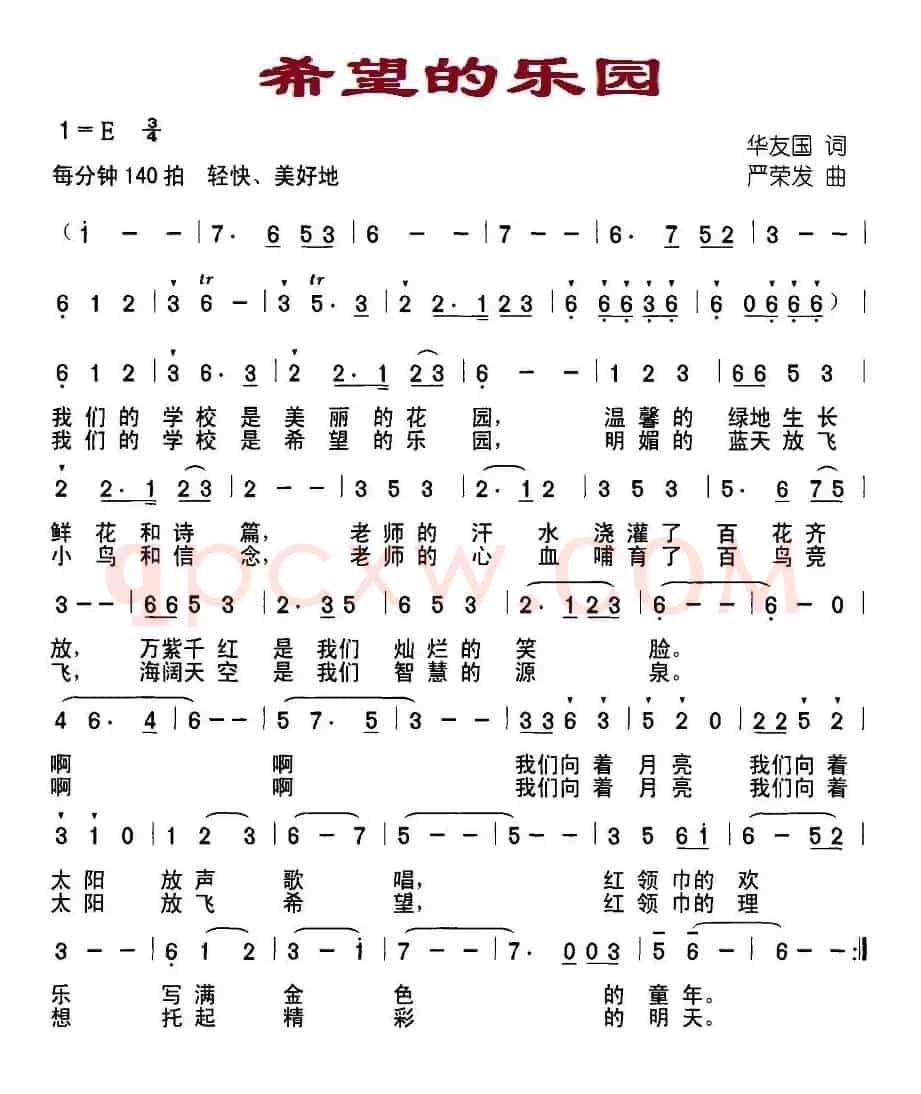 希望的乐园（合唱）