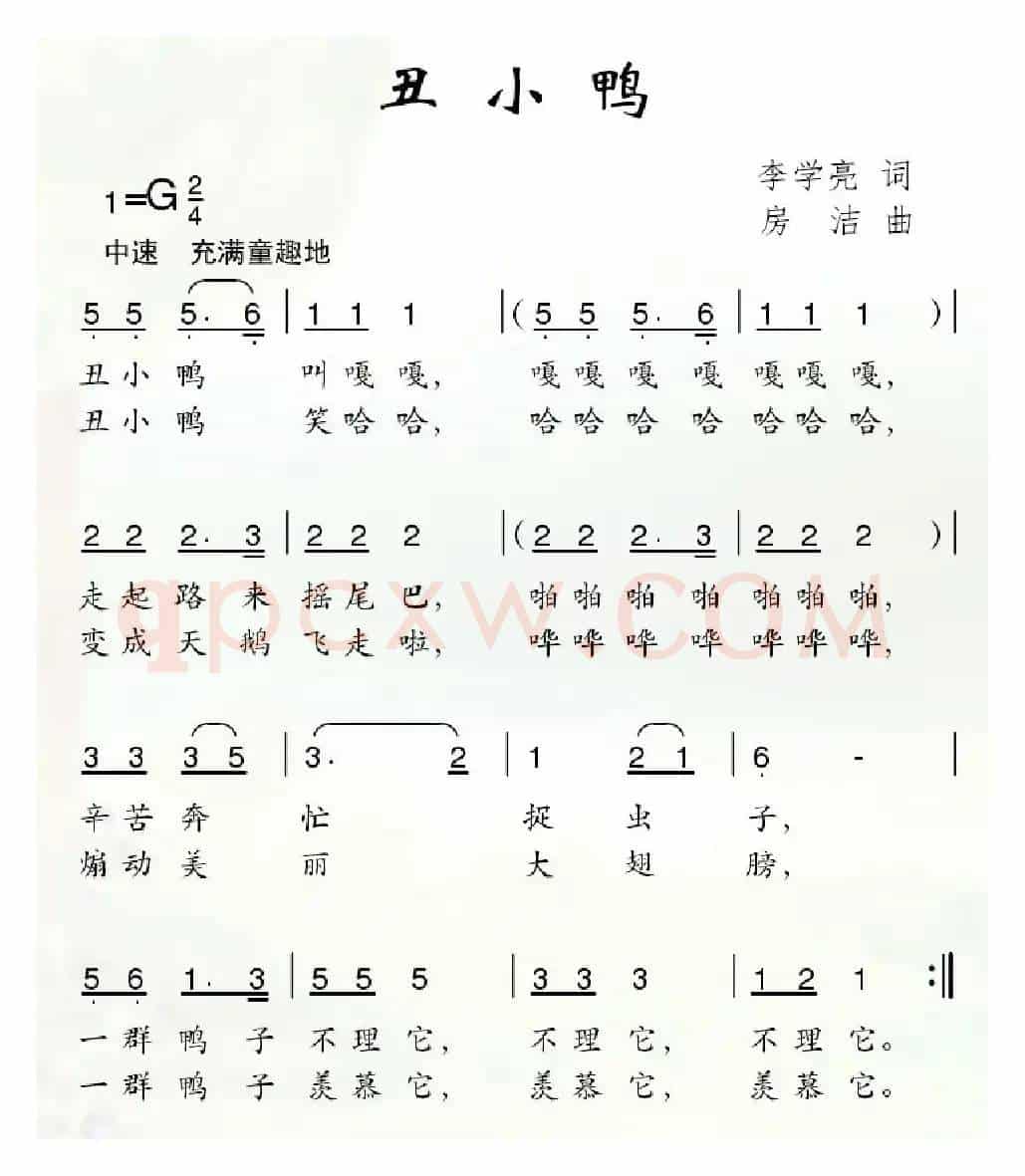 丑小鸭（李学亮词 房洁曲）