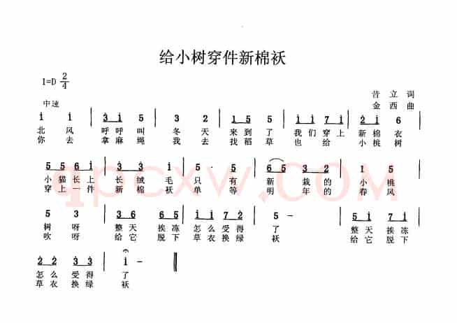 给小树穿件新棉袄