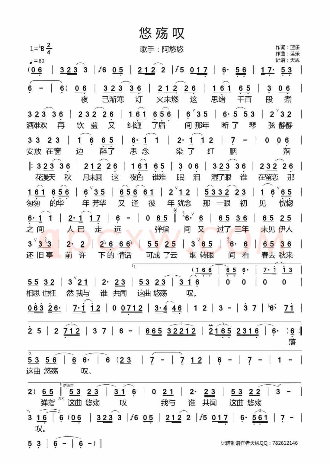 悠殇叹