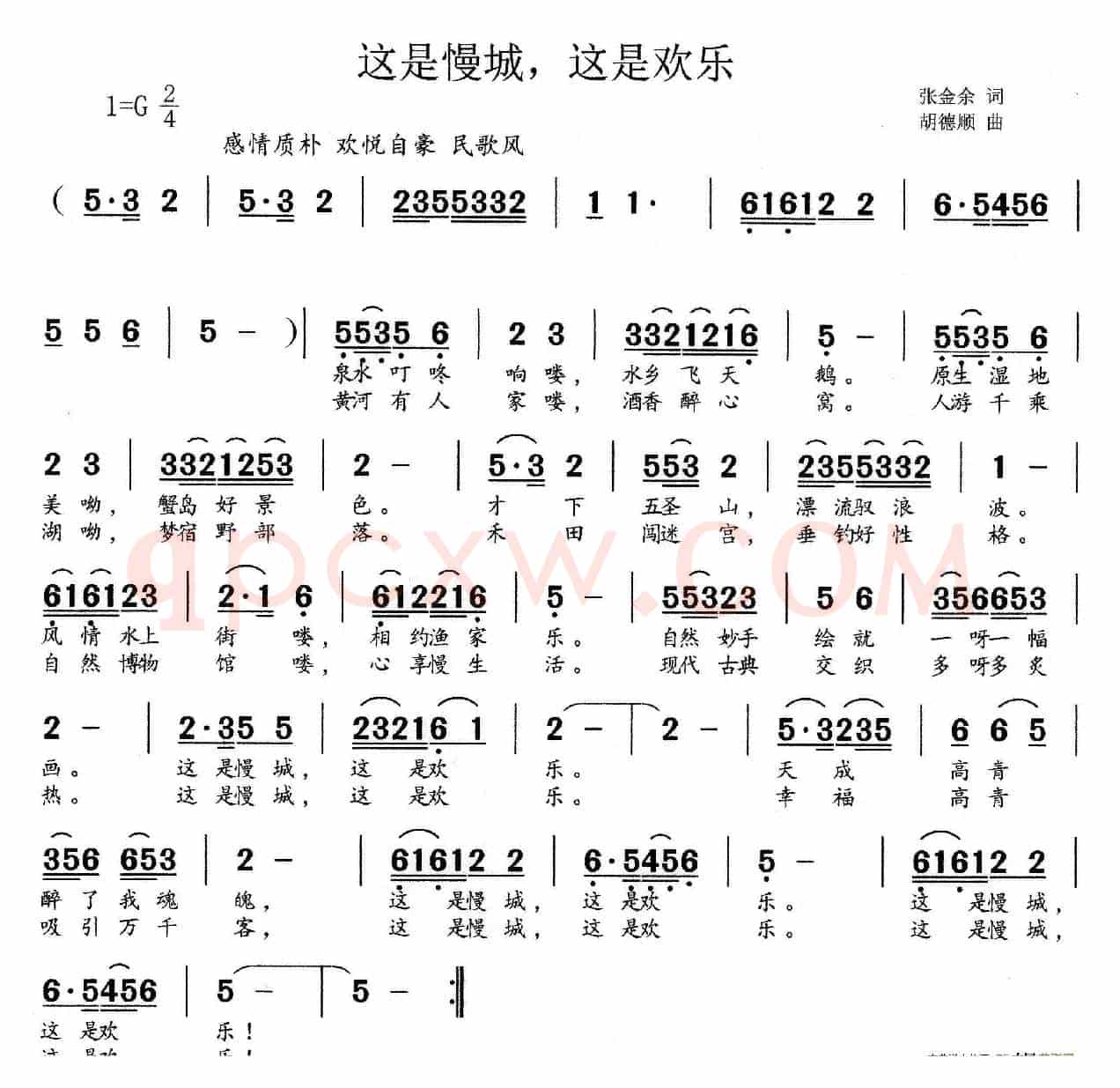 这是慢城，这是欢乐（淄博市高青县形象歌曲）
