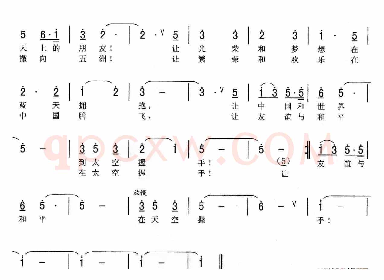 神舟之歌