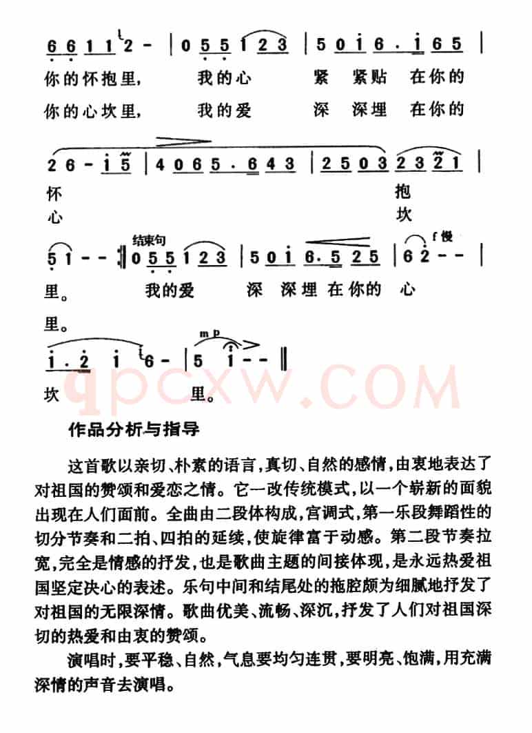 祖国啊,我永远热爱你(刘合庄词 李正曲)