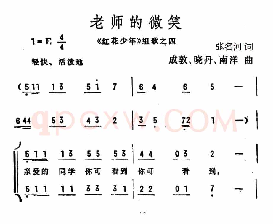 老师的微笑（《红花少年》组歌之四、合唱）
