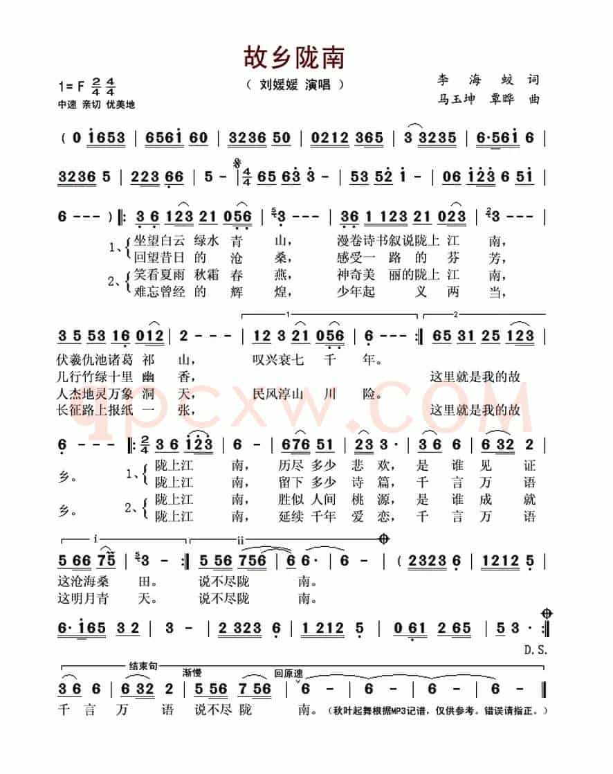 故乡陇南