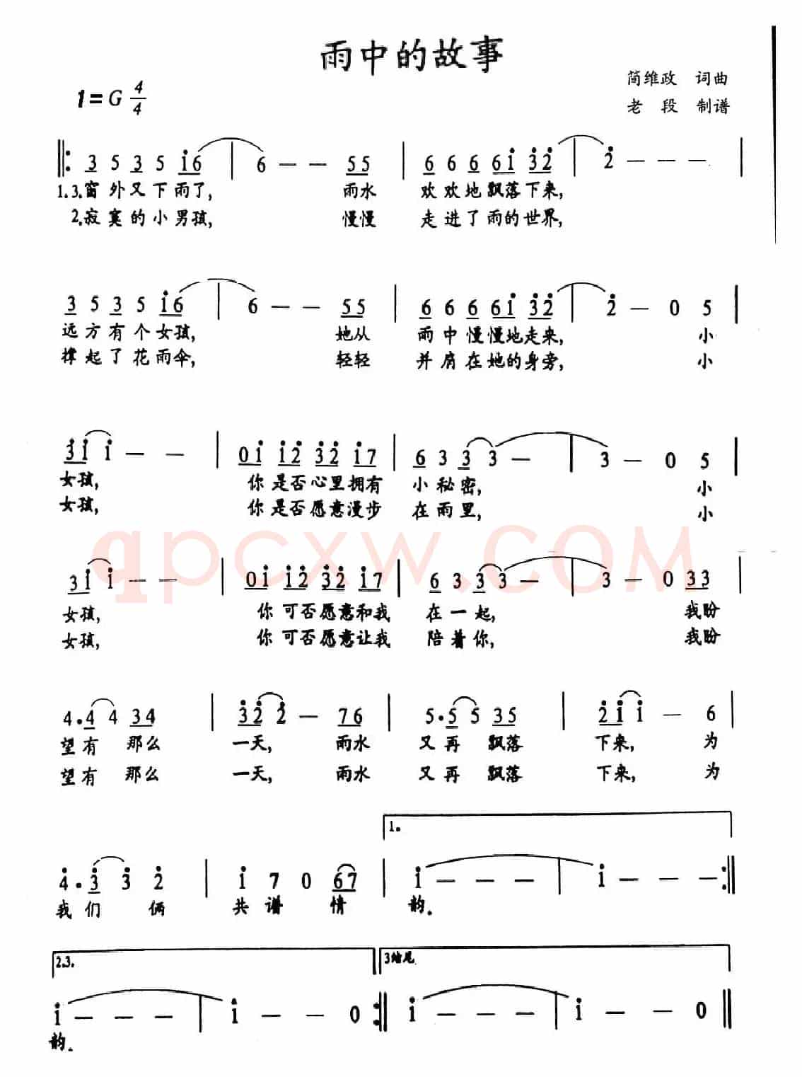雨中的故事