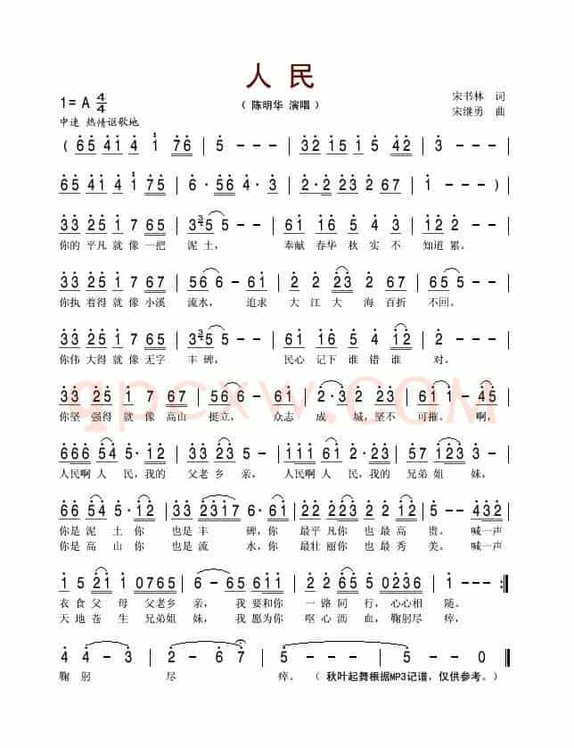 人民（宋书林词 宋继勇曲）