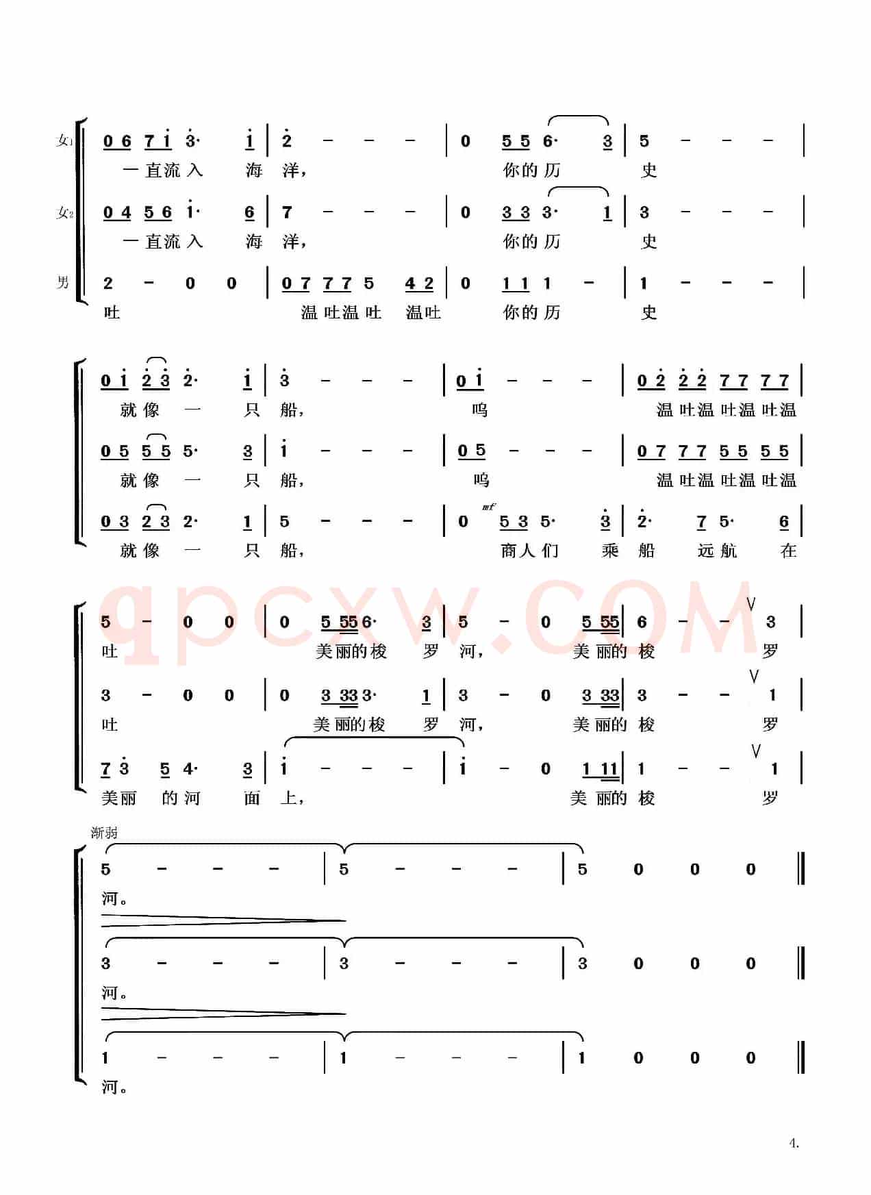 美丽的梭罗河（混声重唱）