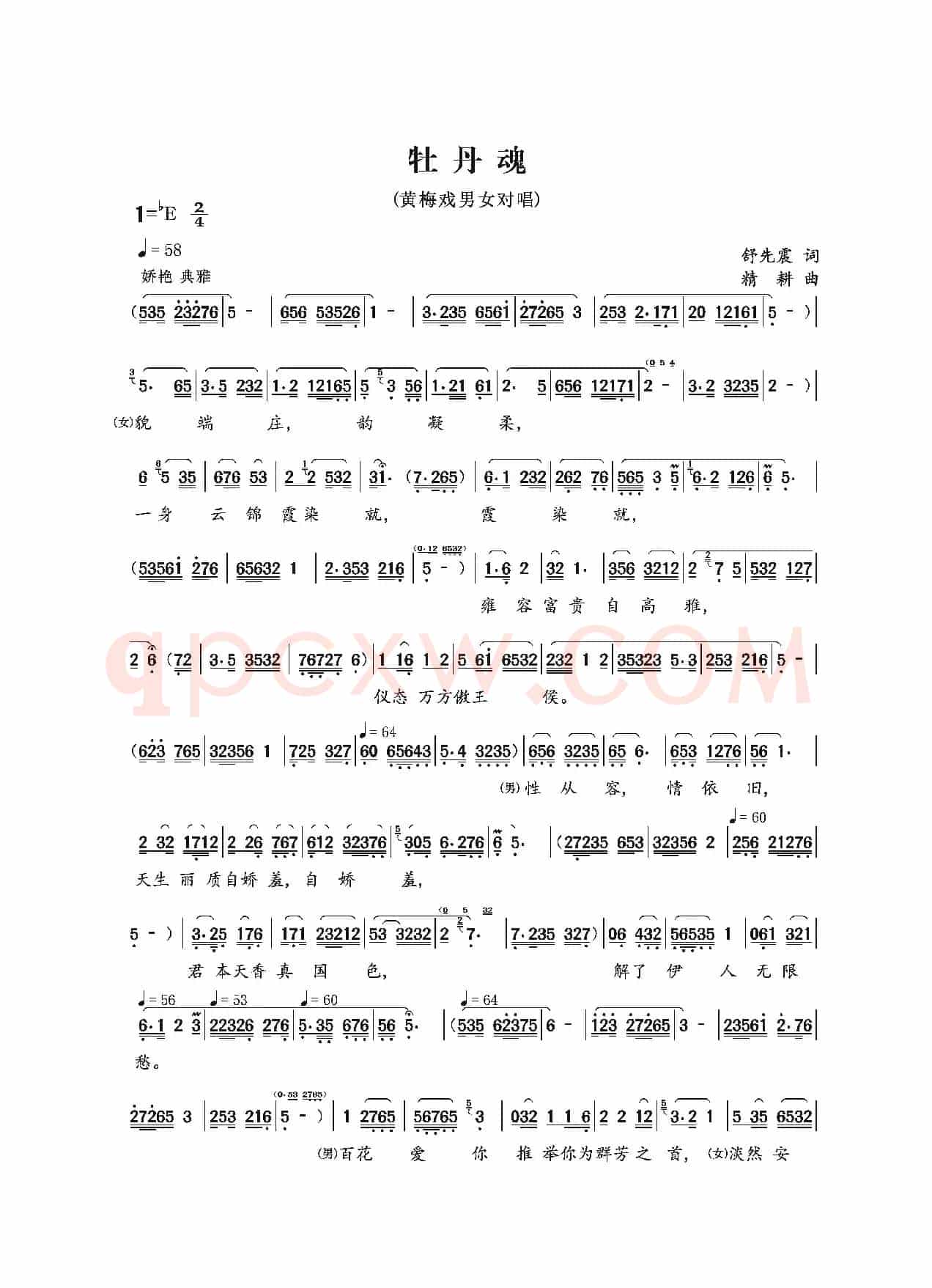 牡丹魂（黄梅戏歌）