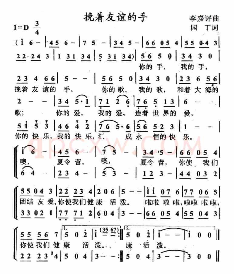 挽着友谊的手（合唱）