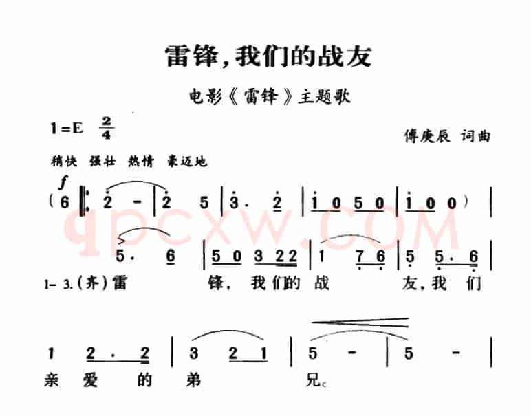 军歌金曲:雷锋,我们的战友