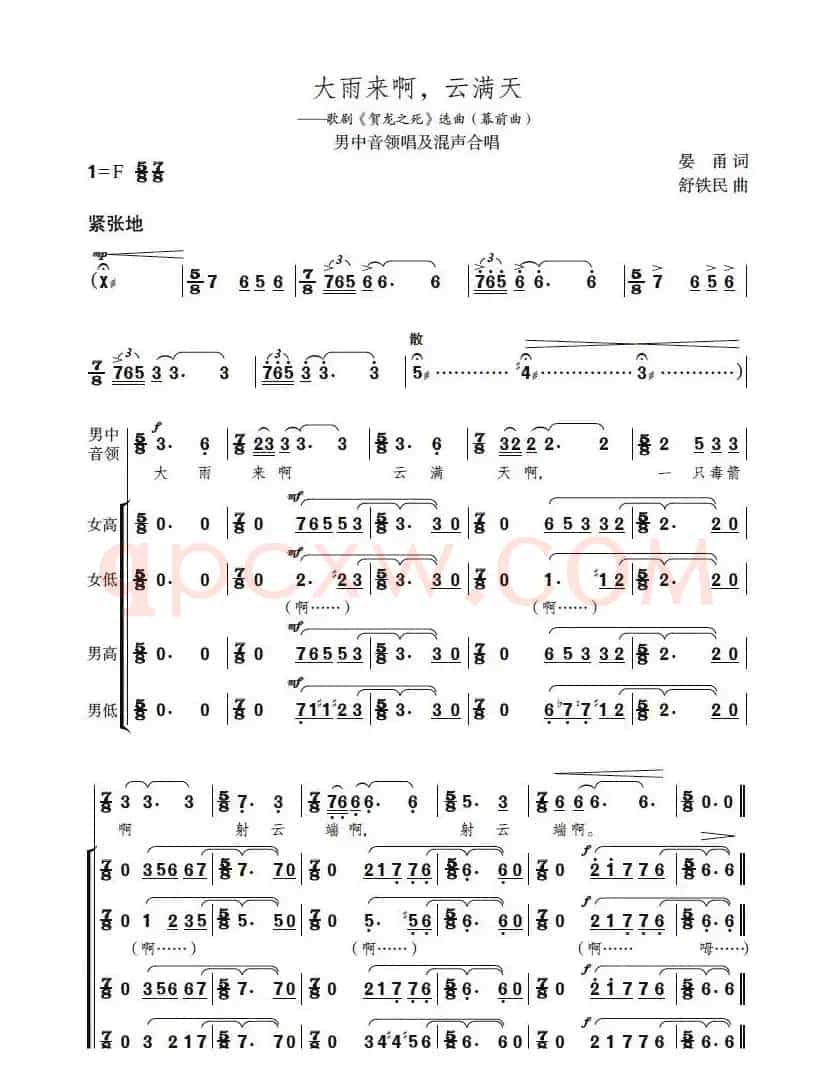 大雨来啊，云满天（歌剧《贺龙之死》选曲、正谱）