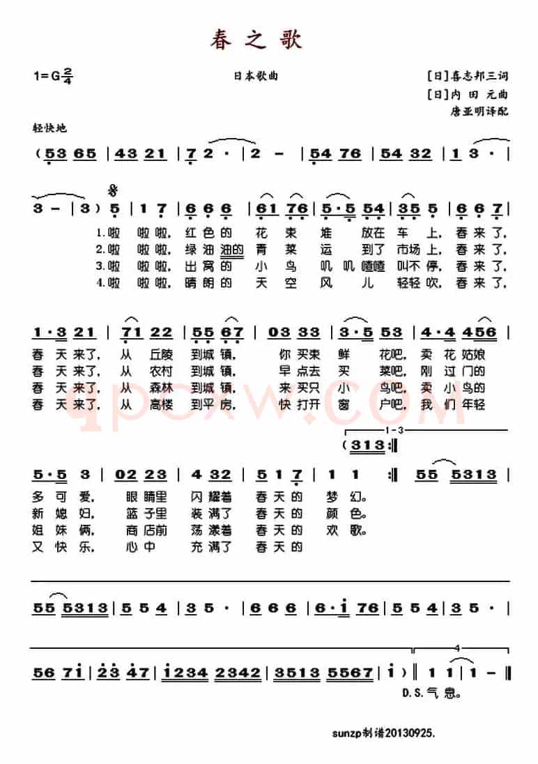 春之歌（日本歌曲）