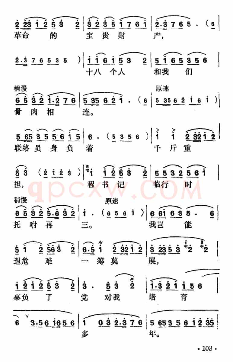 花鼓戏《沙家浜》选曲：定能战胜顽敌度难关
