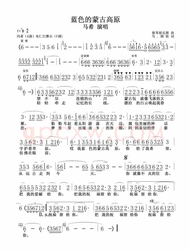 蓝色的蒙古高原（马希演唱版）