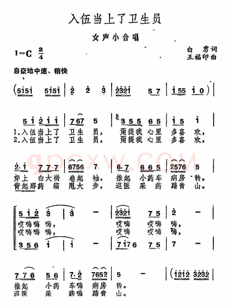 入伍当上了卫生员