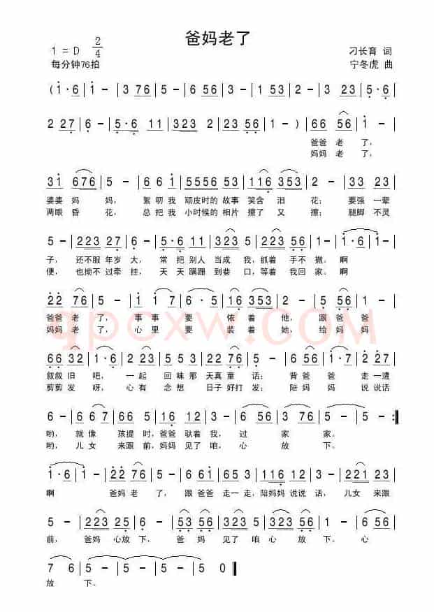 爸妈老了