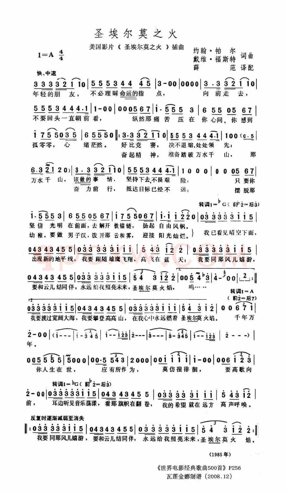 圣埃尔莫之火（美）