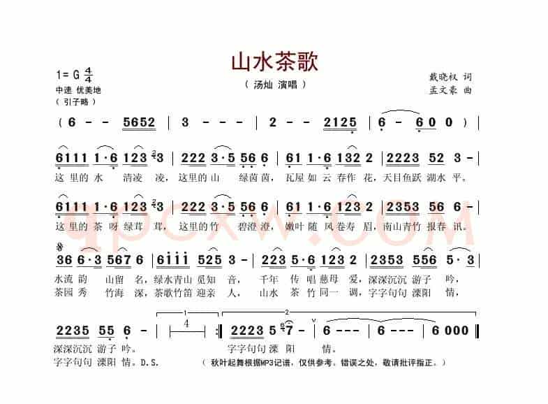 山水茶歌(又名:山水茶歌溧阳情)