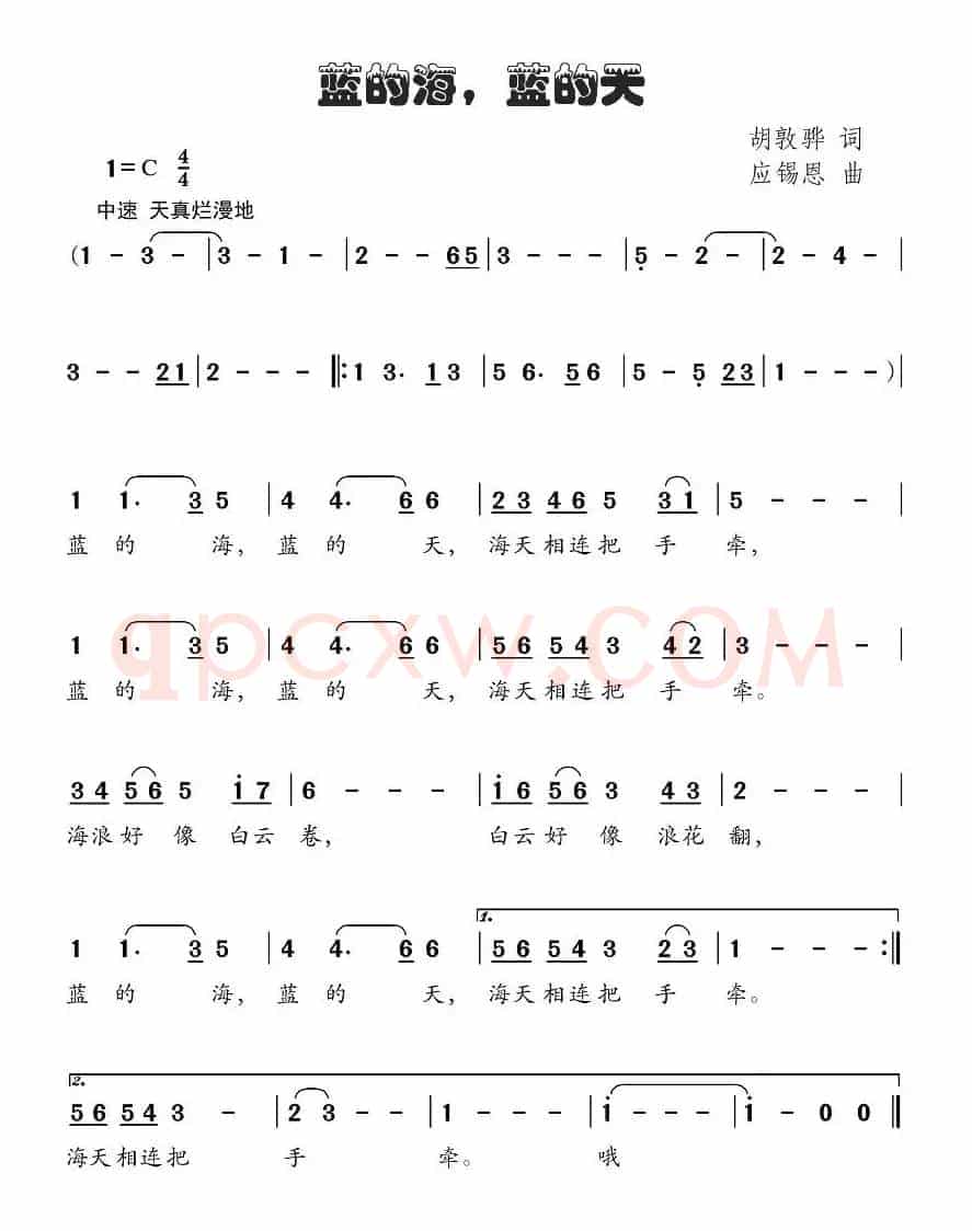 蓝的海，蓝的天（胡敦骅词 应锡恩曲）
