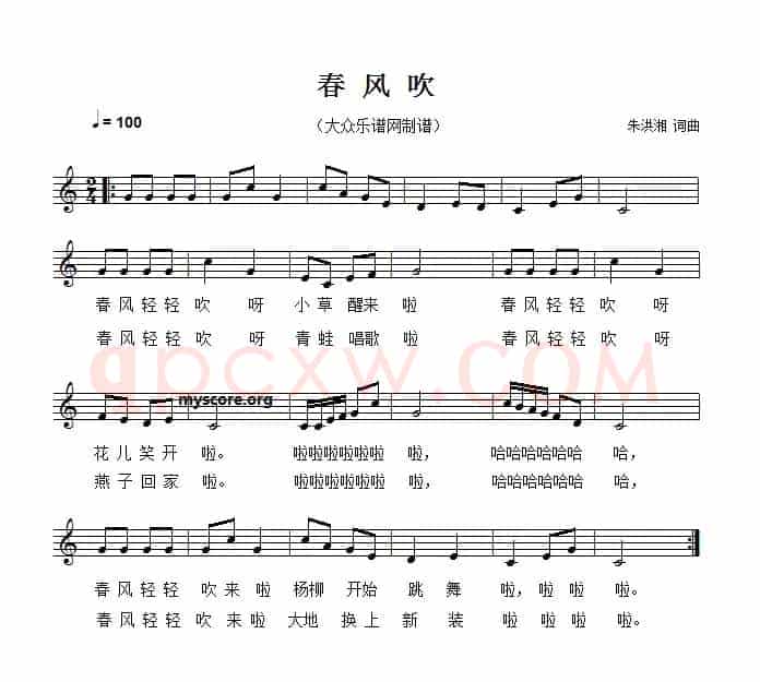 春风吹（朱洪湘词 朱洪湘曲）