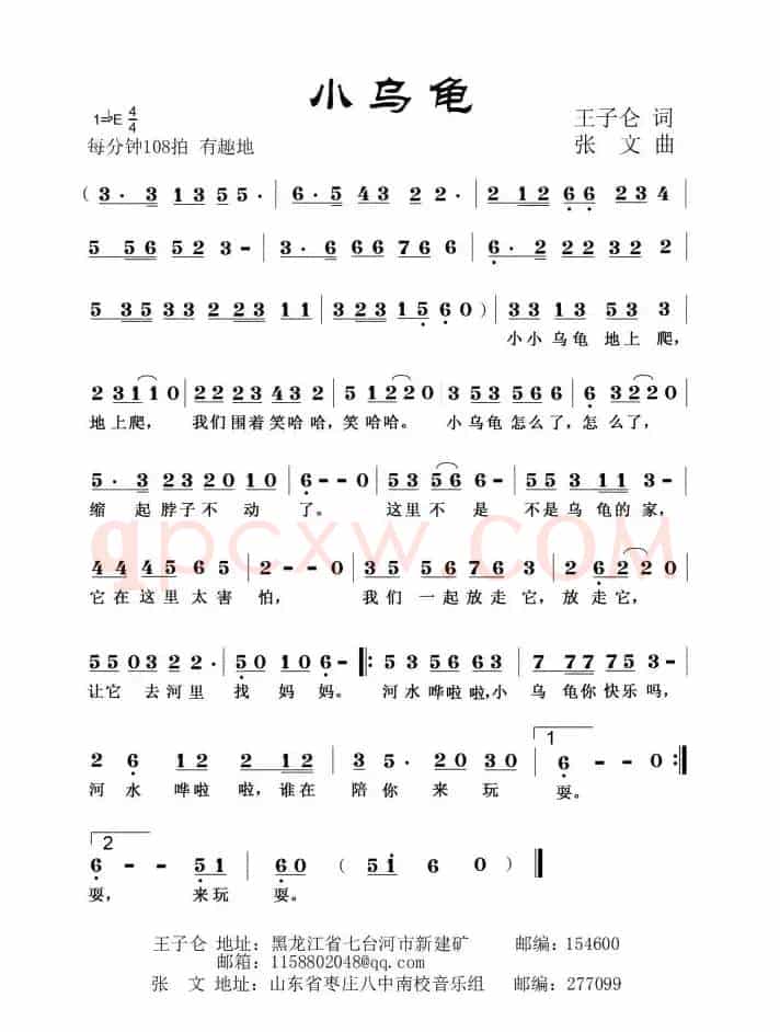 小乌龟（王子仑词 张文曲）