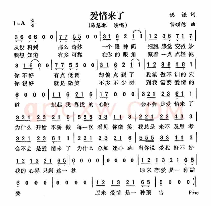 爱情来了