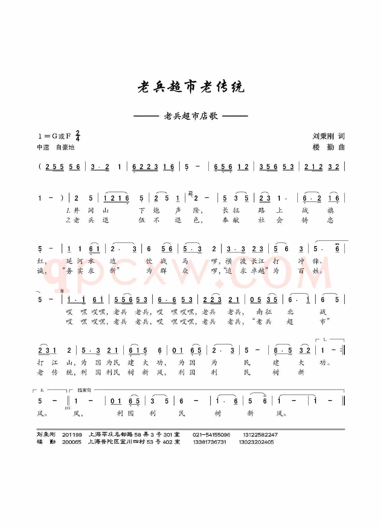 老兵超市老传统(老兵超市店歌)