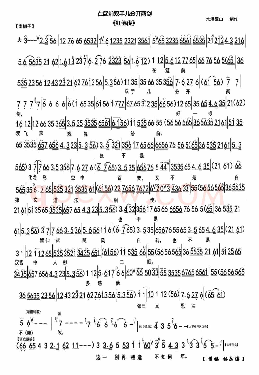 在筵前双手儿分开两剑（《红佛传》选段、琴谱）