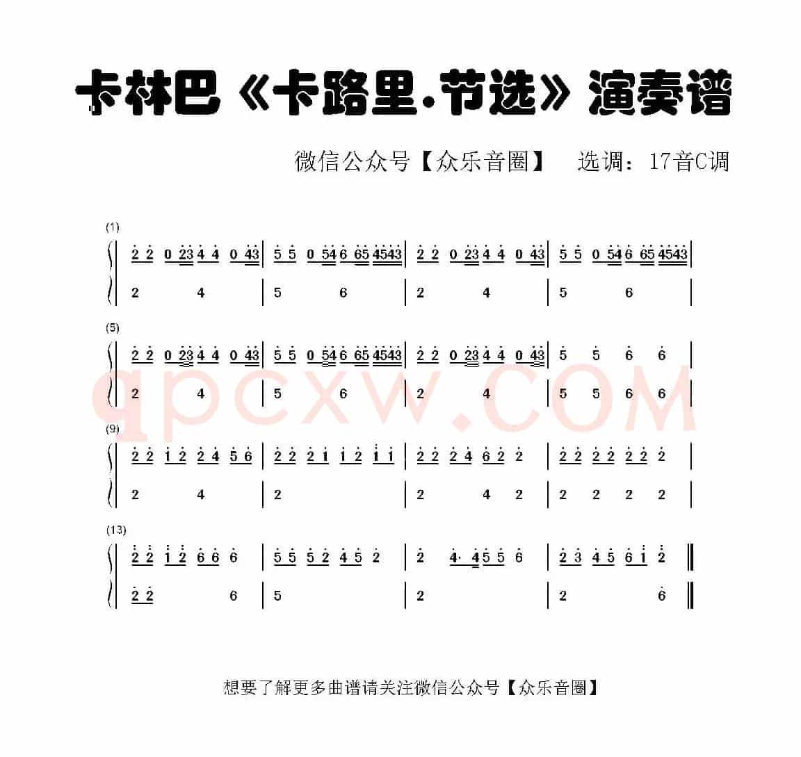 卡路里 节选（拇指琴卡林巴琴和弦简谱）
