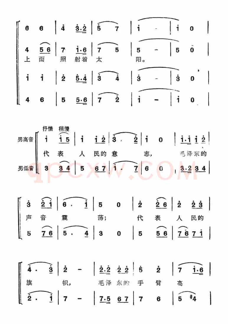毛泽东之歌（贺敬之词 马克曲）