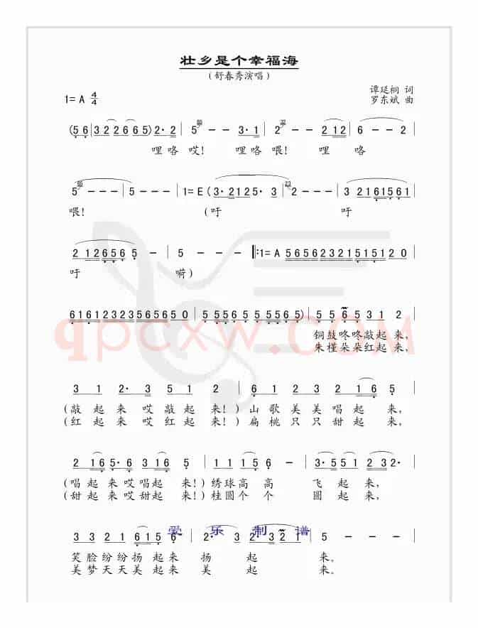 壮乡是个幸福海（简谱版）