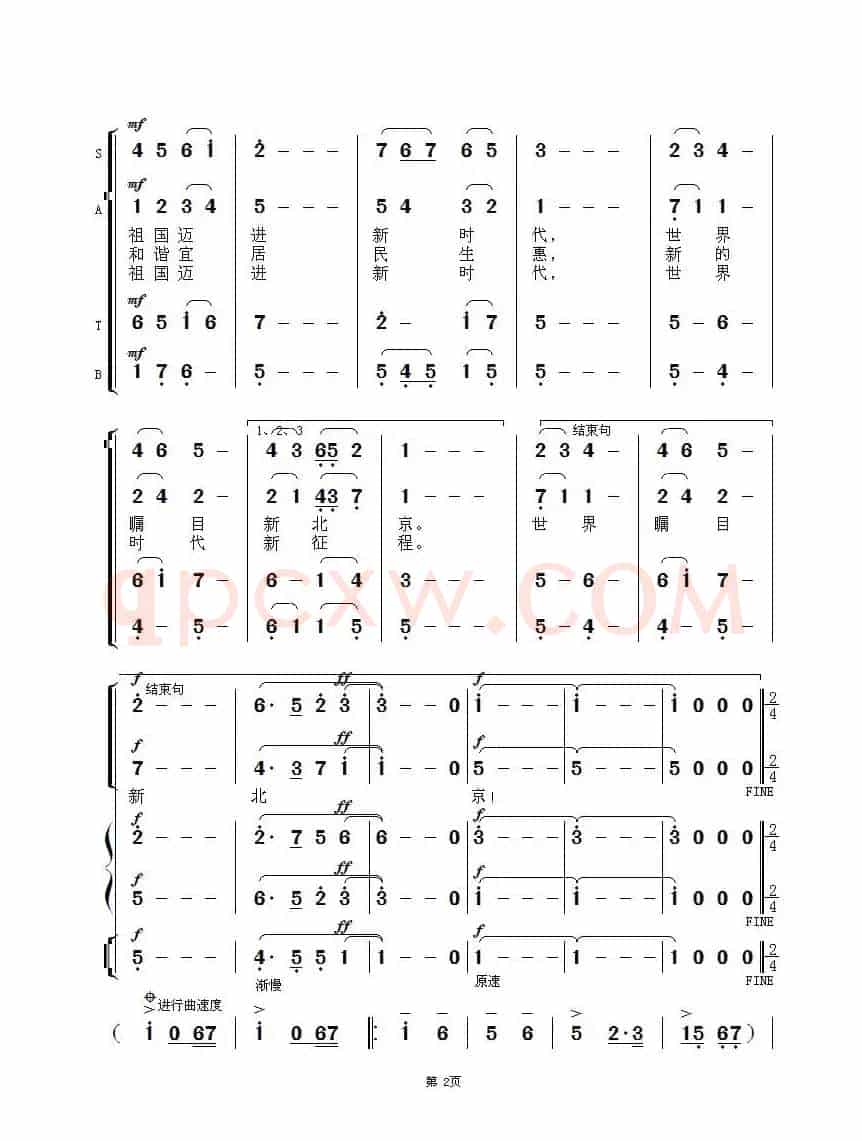 新北京（混声四部合唱）