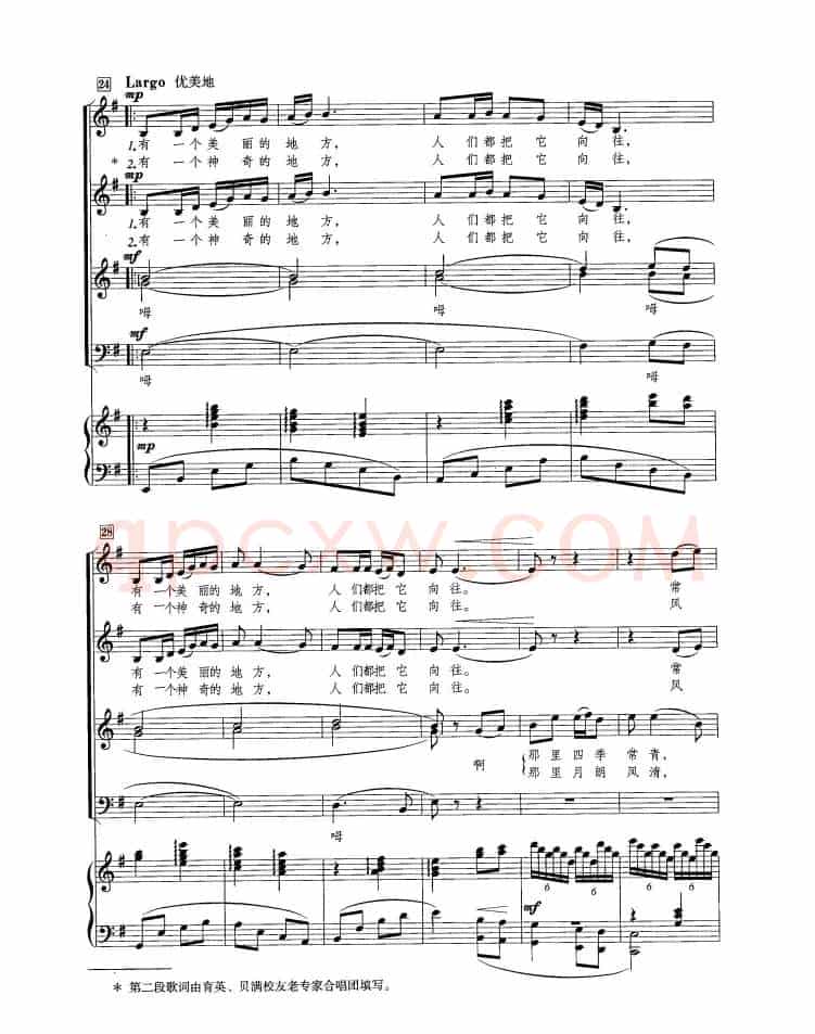 香格里拉（黄志龙词 边洛曲、正谱）