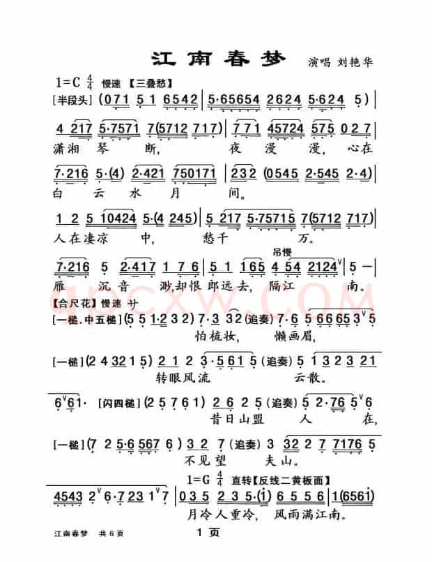 [粤曲]江南春梦