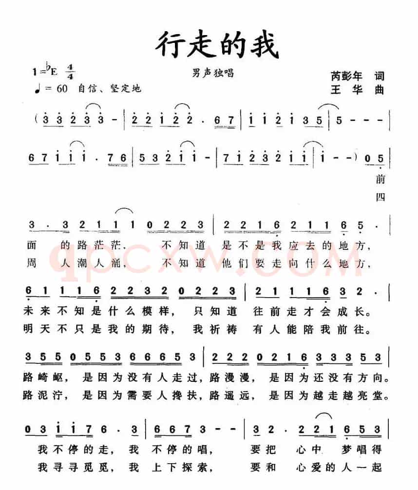 行走的我