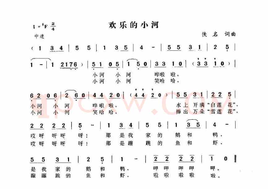 欢乐的小河