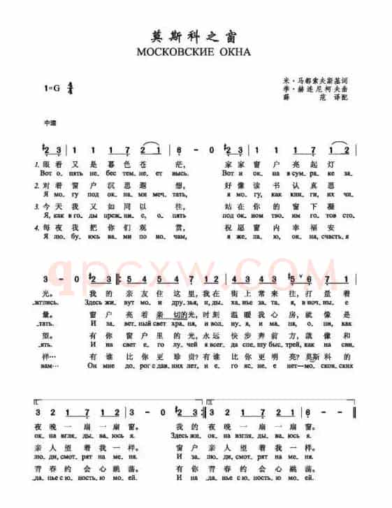 莫斯科之窗Московские окна（中俄简谱）