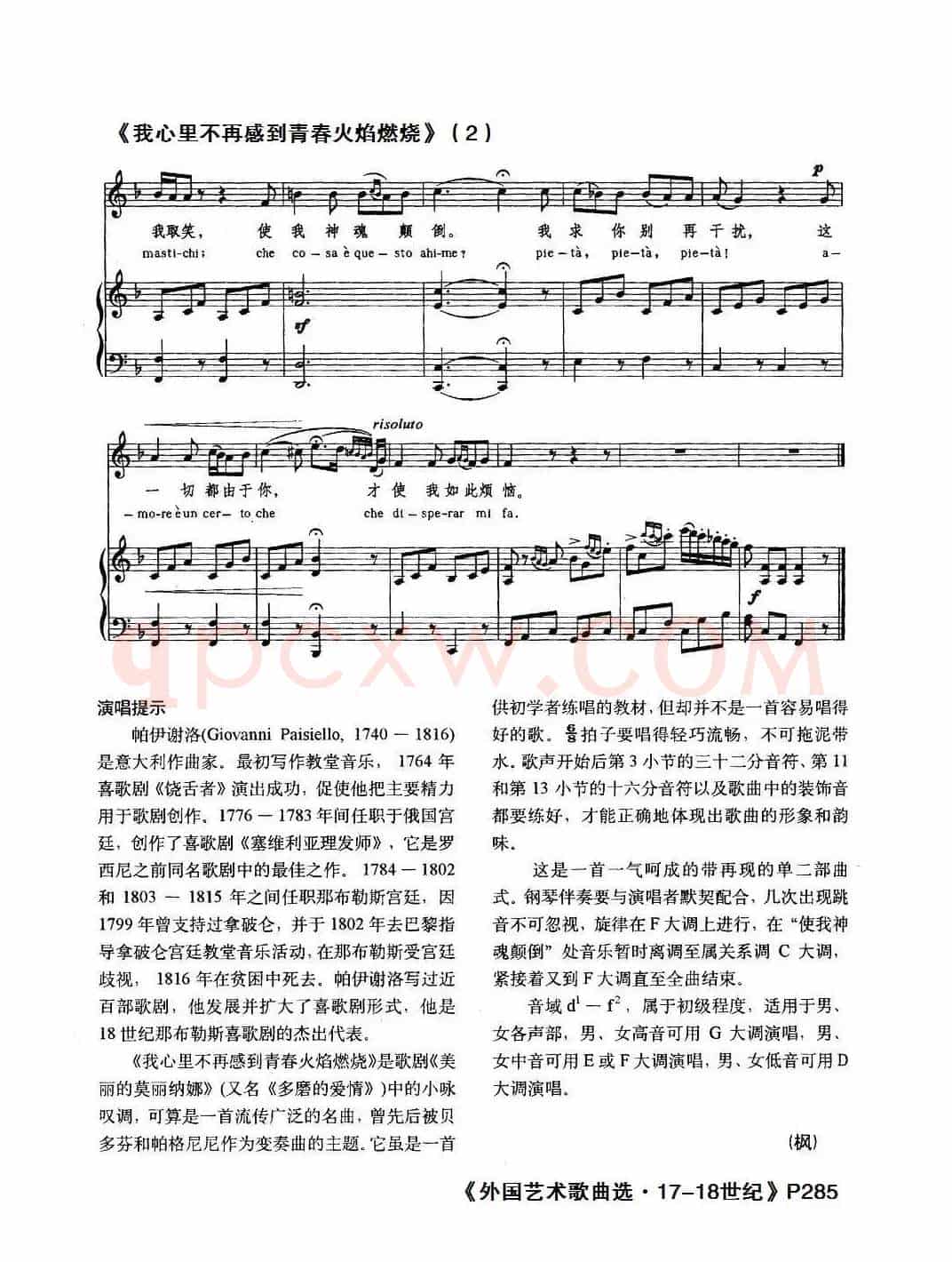 [意] 我心里不再感到青春火焰燃烧（中外文对照、正谱）