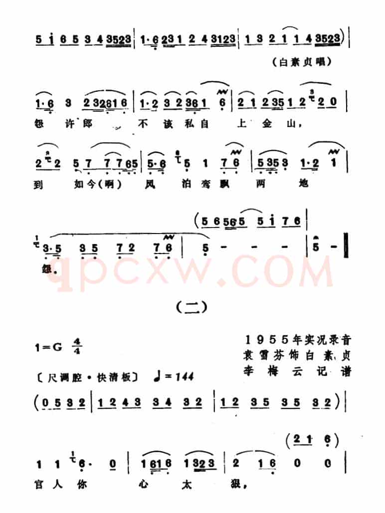 西湖山水还依旧（选自《白蛇传·断桥》）