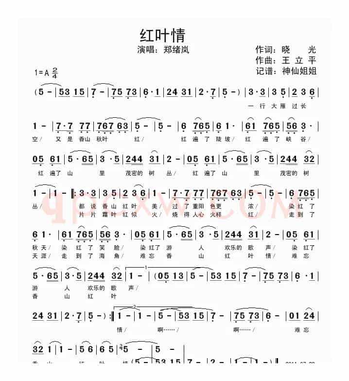 红叶情（晓光词 王立平曲）