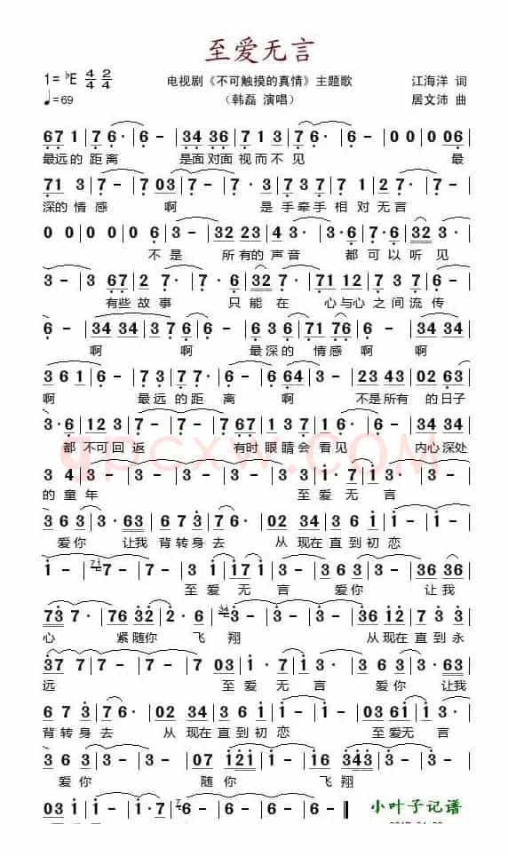 至爱无言（电视剧《不可触摸的真情》主题歌）