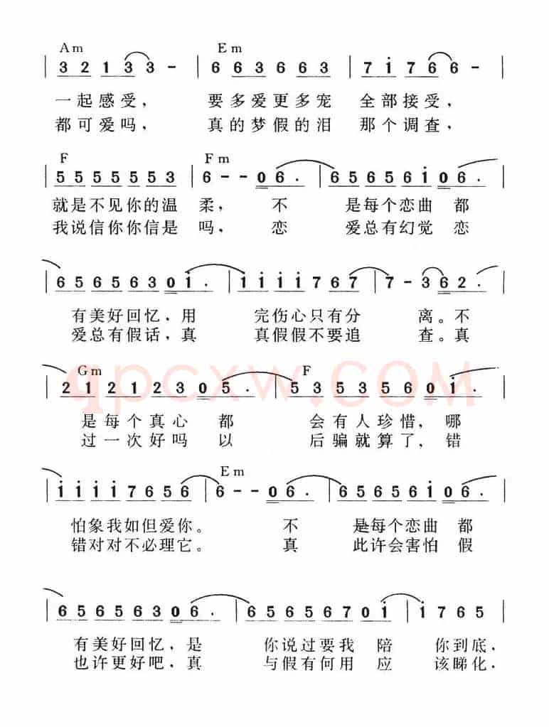 真真假假（粤语版）