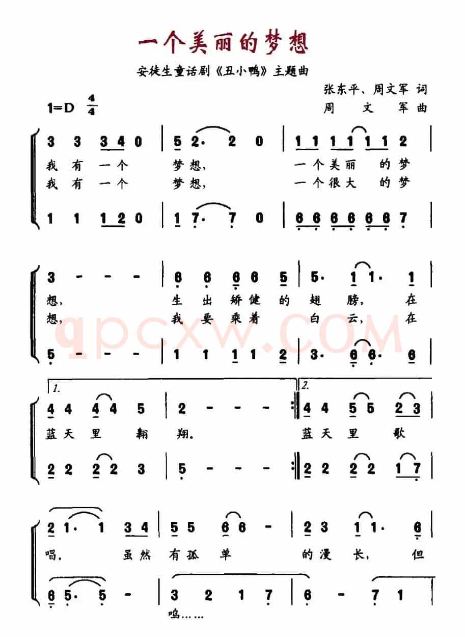 一个美丽的梦想（安徒生童话剧《丑小鸭》主题曲、合唱）