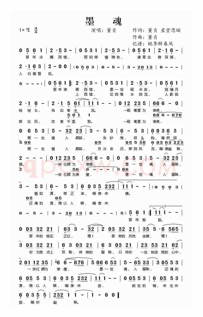 墨魂（董贞、星堂思璇词 董贞曲）