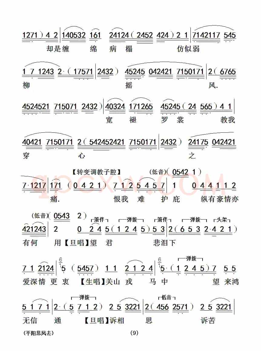 [粤曲]平阳悲凤去